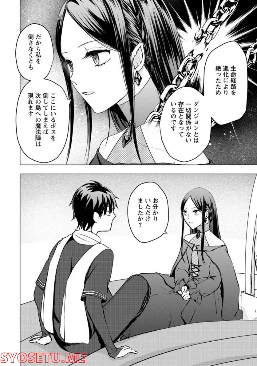 あの日地球にダンジョンが出現した 第18.2話 - Trang 10