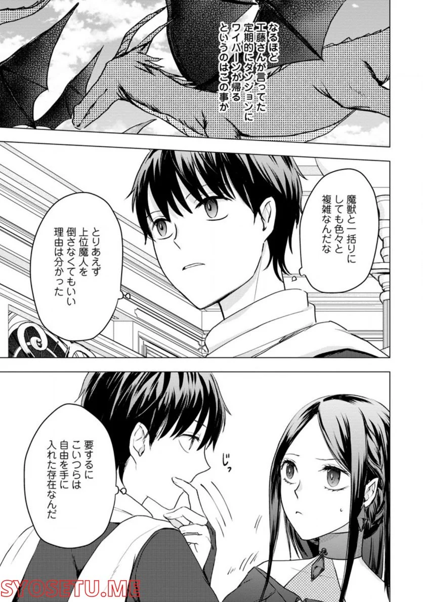 あの日地球にダンジョンが出現した 第18.3話 - Trang 1