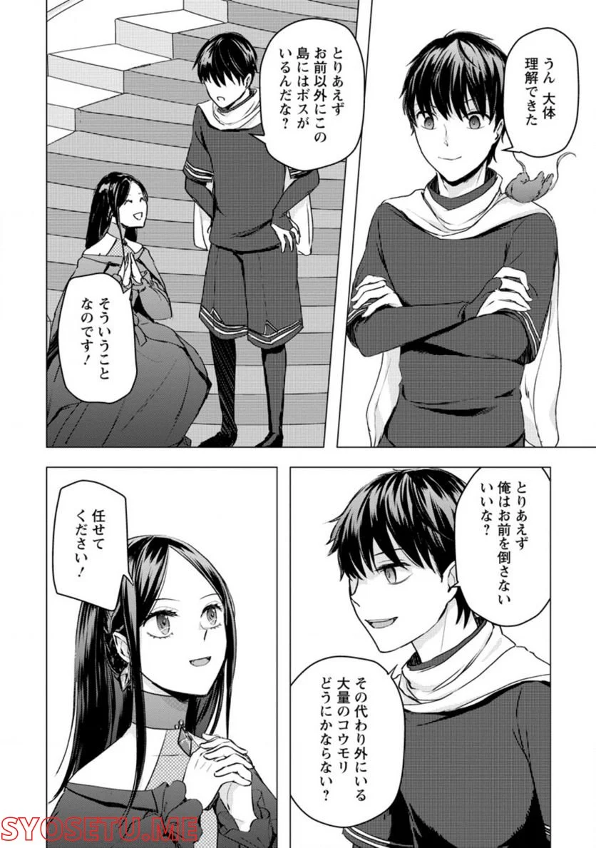 あの日地球にダンジョンが出現した 第18.3話 - Trang 2