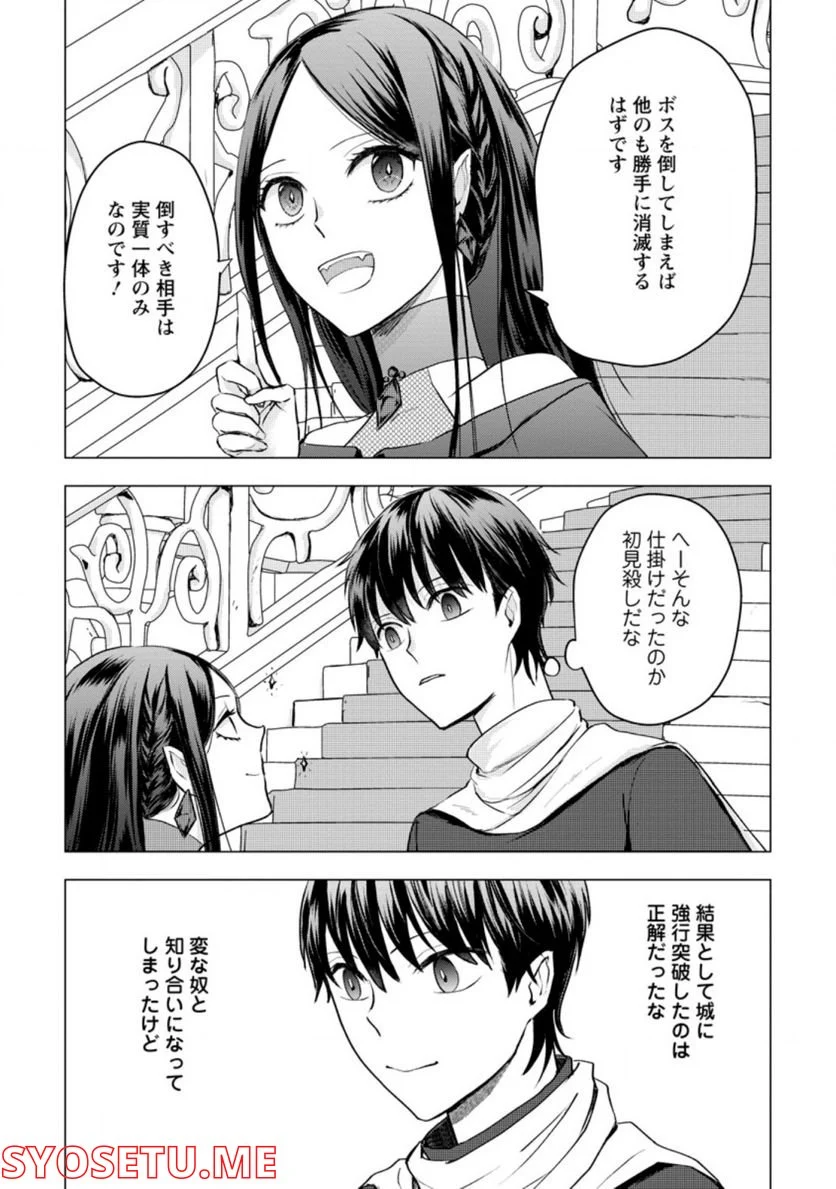 あの日地球にダンジョンが出現した 第18.3話 - Trang 3