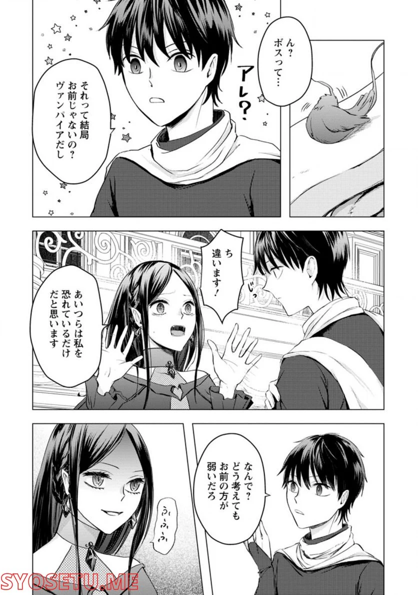 あの日地球にダンジョンが出現した 第18.3話 - Trang 4