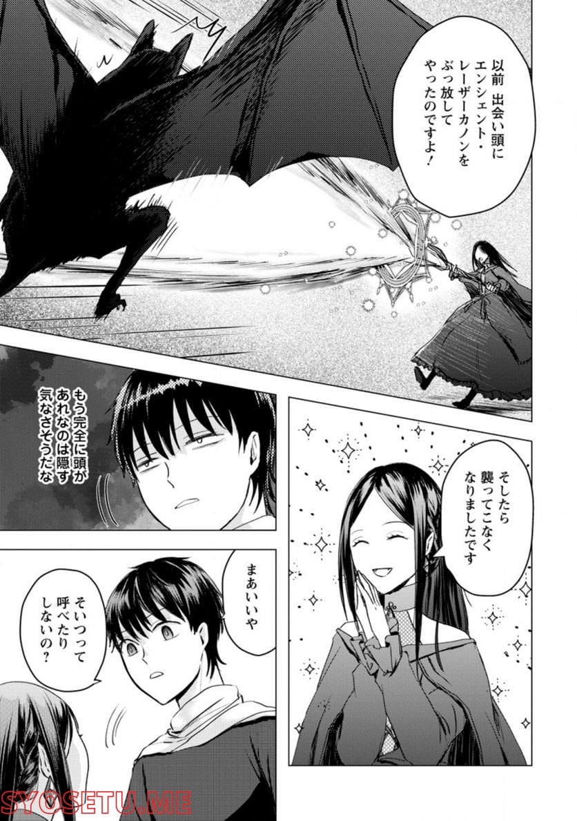 あの日地球にダンジョンが出現した 第18.3話 - Trang 5