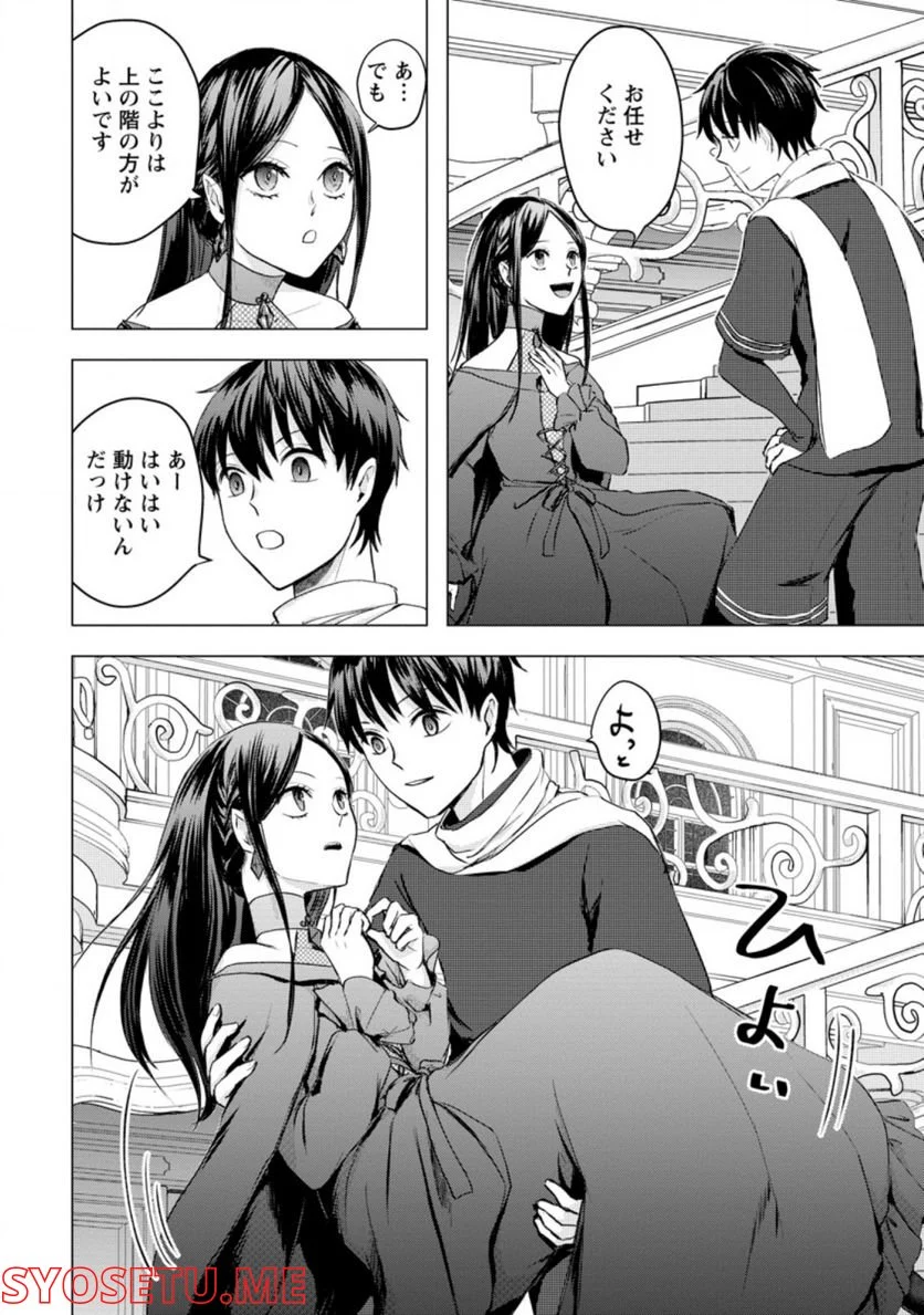 あの日地球にダンジョンが出現した 第18.3話 - Trang 6