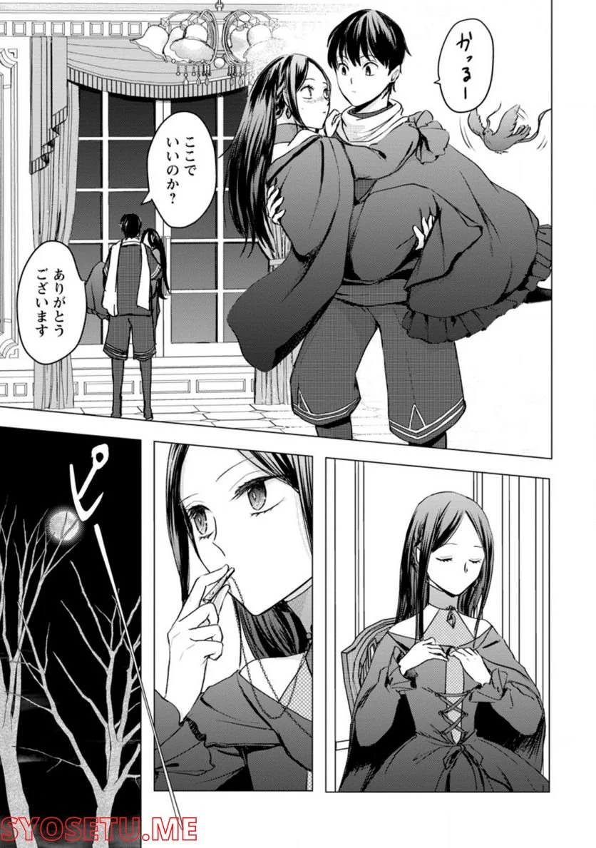 あの日地球にダンジョンが出現した 第18.3話 - Trang 7