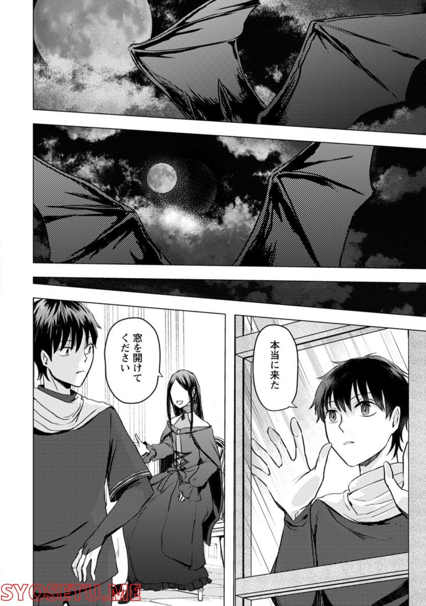 あの日地球にダンジョンが出現した 第18.3話 - Trang 8