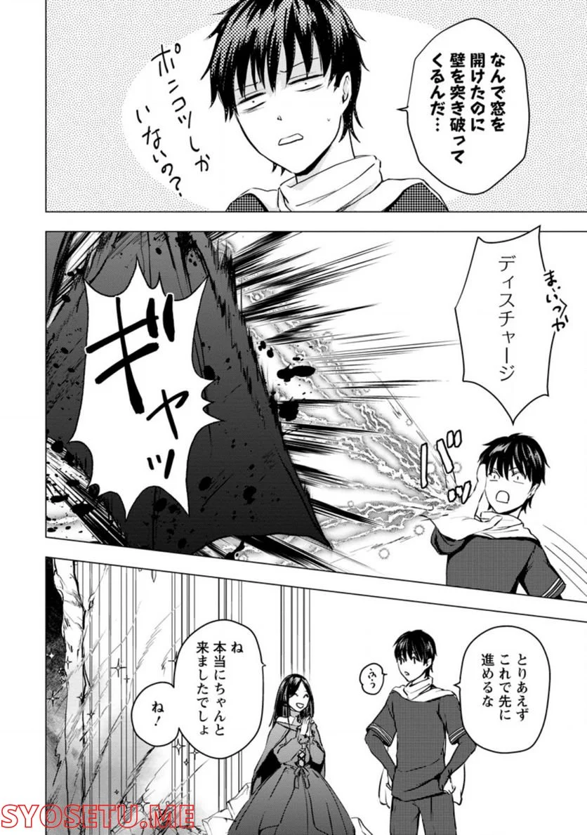 あの日地球にダンジョンが出現した 第18.3話 - Trang 10