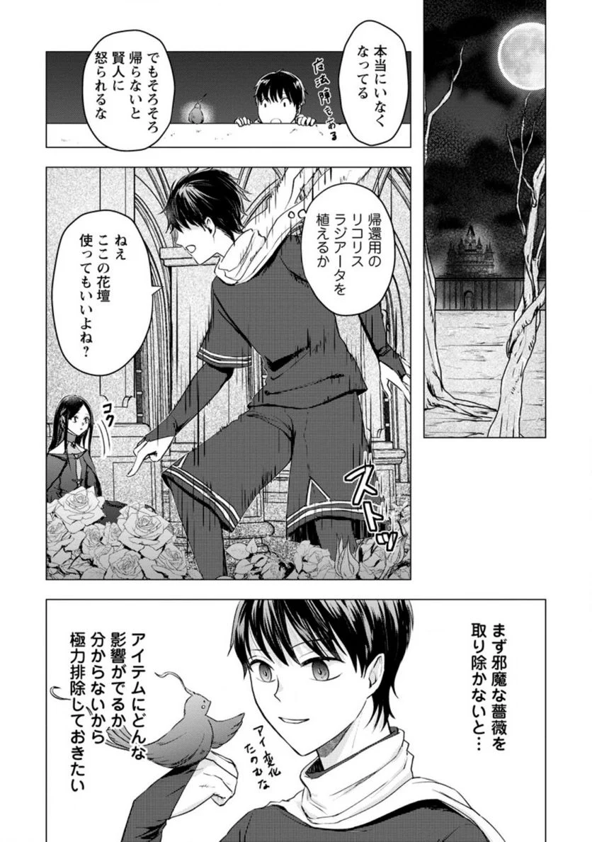 あの日地球にダンジョンが出現した 第19.1話 - Trang 1
