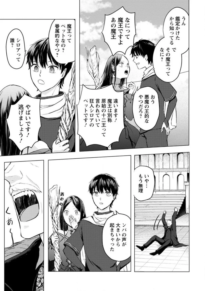 あの日地球にダンジョンが出現した 第19.1話 - Trang 11