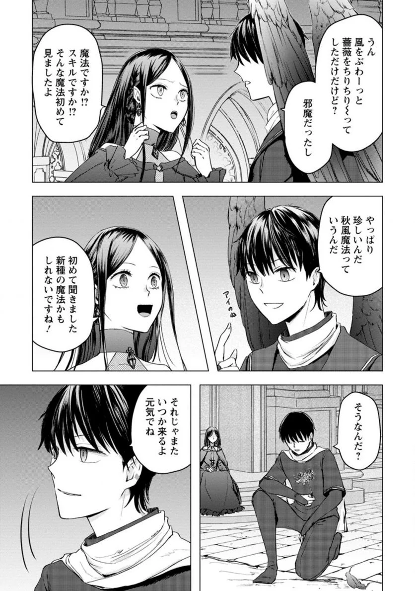 あの日地球にダンジョンが出現した 第19.1話 - Trang 3