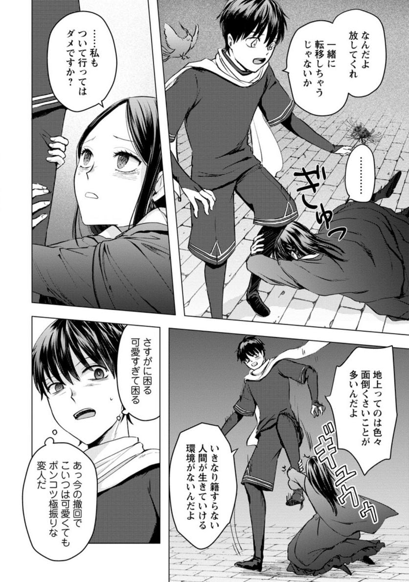 あの日地球にダンジョンが出現した 第19.1話 - Trang 4