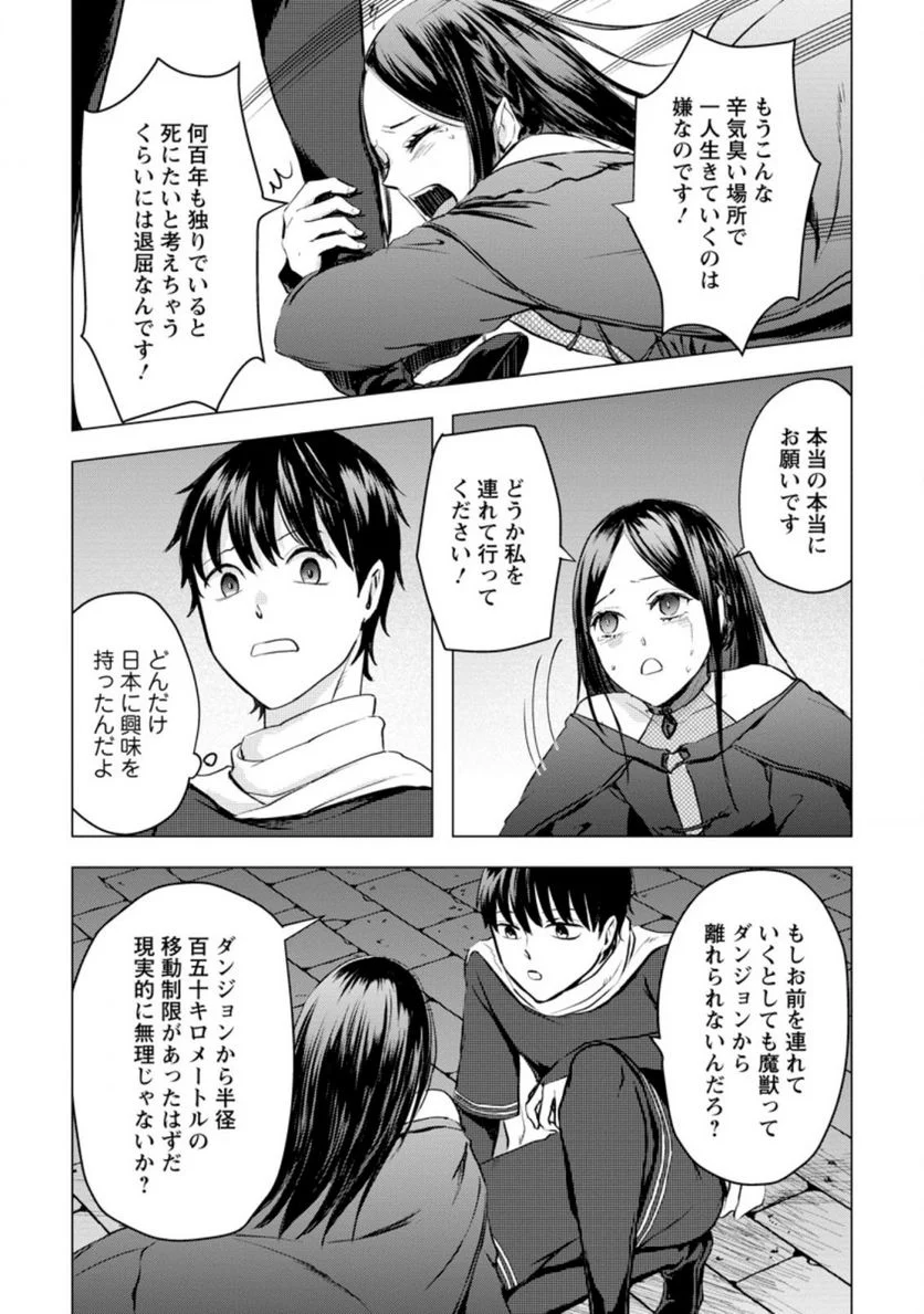 あの日地球にダンジョンが出現した 第19.1話 - Trang 5