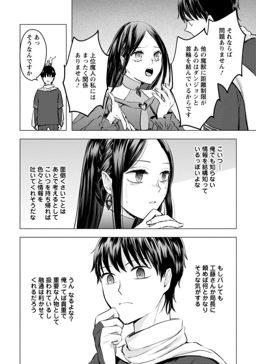 あの日地球にダンジョンが出現した 第19.1話 - Trang 6