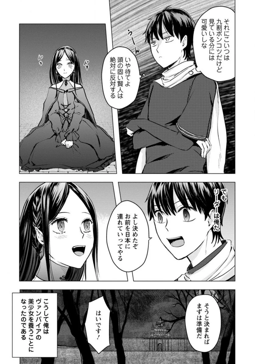 あの日地球にダンジョンが出現した 第19.1話 - Trang 7