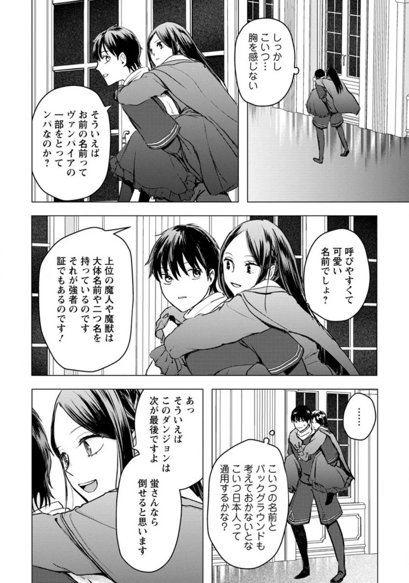 あの日地球にダンジョンが出現した 第19.1話 - Trang 8