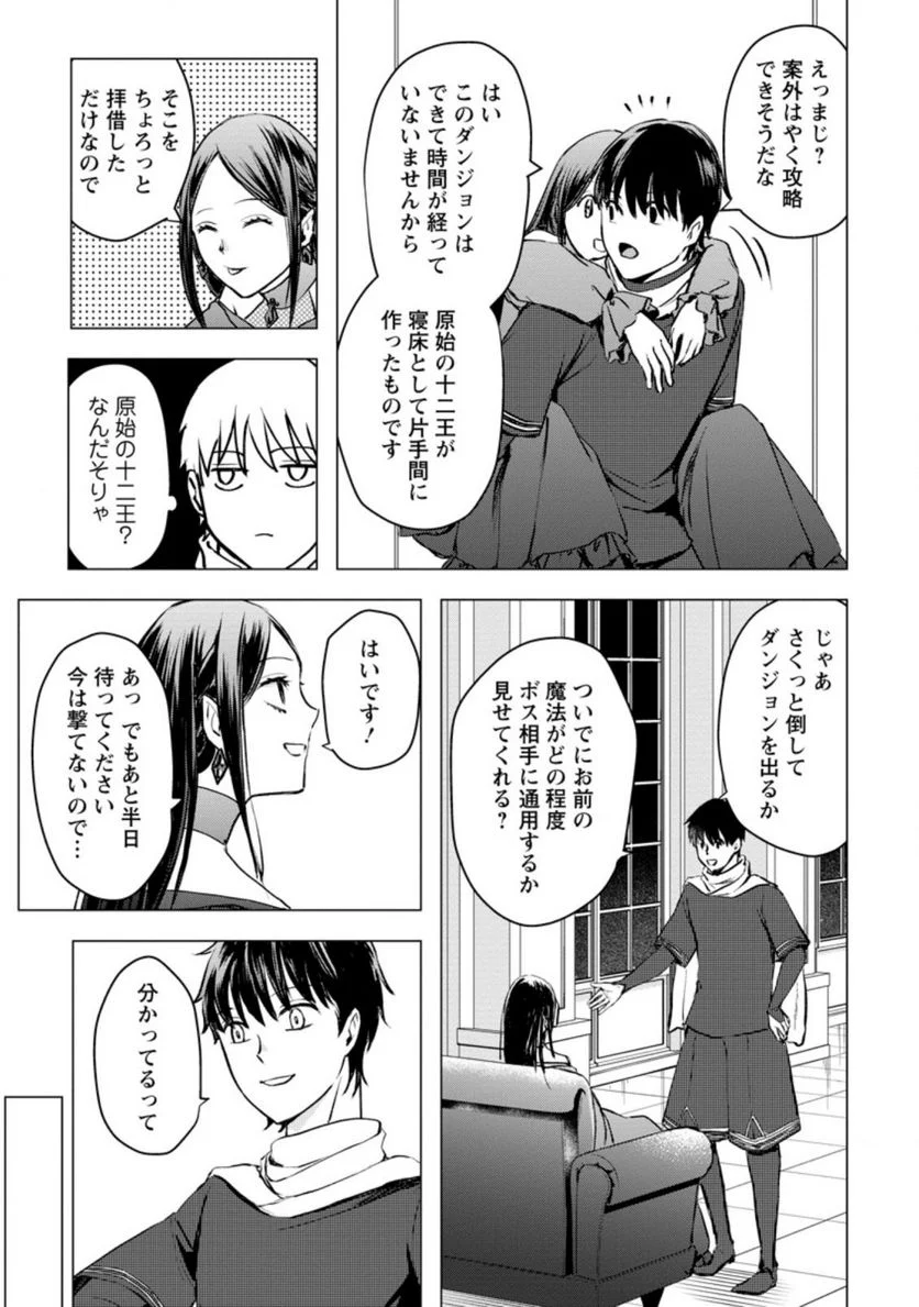 あの日地球にダンジョンが出現した 第19.1話 - Trang 9