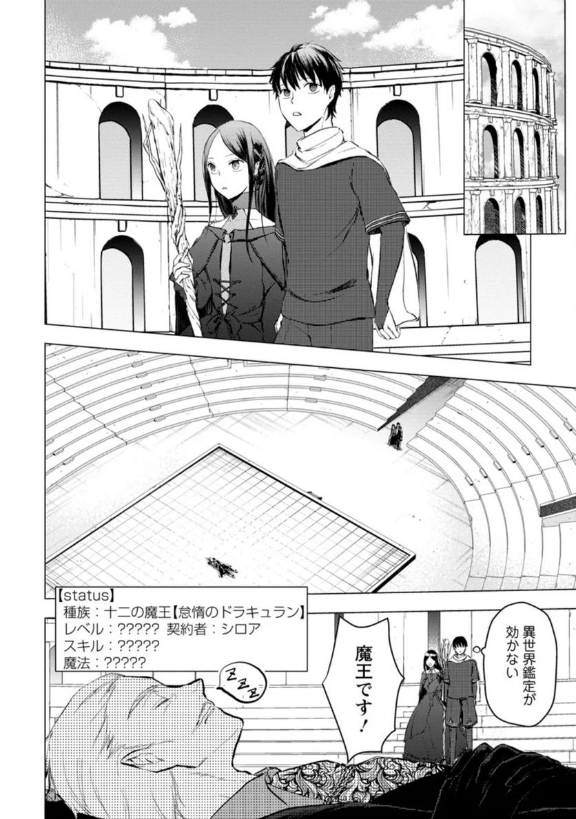 あの日地球にダンジョンが出現した 第19.1話 - Trang 10