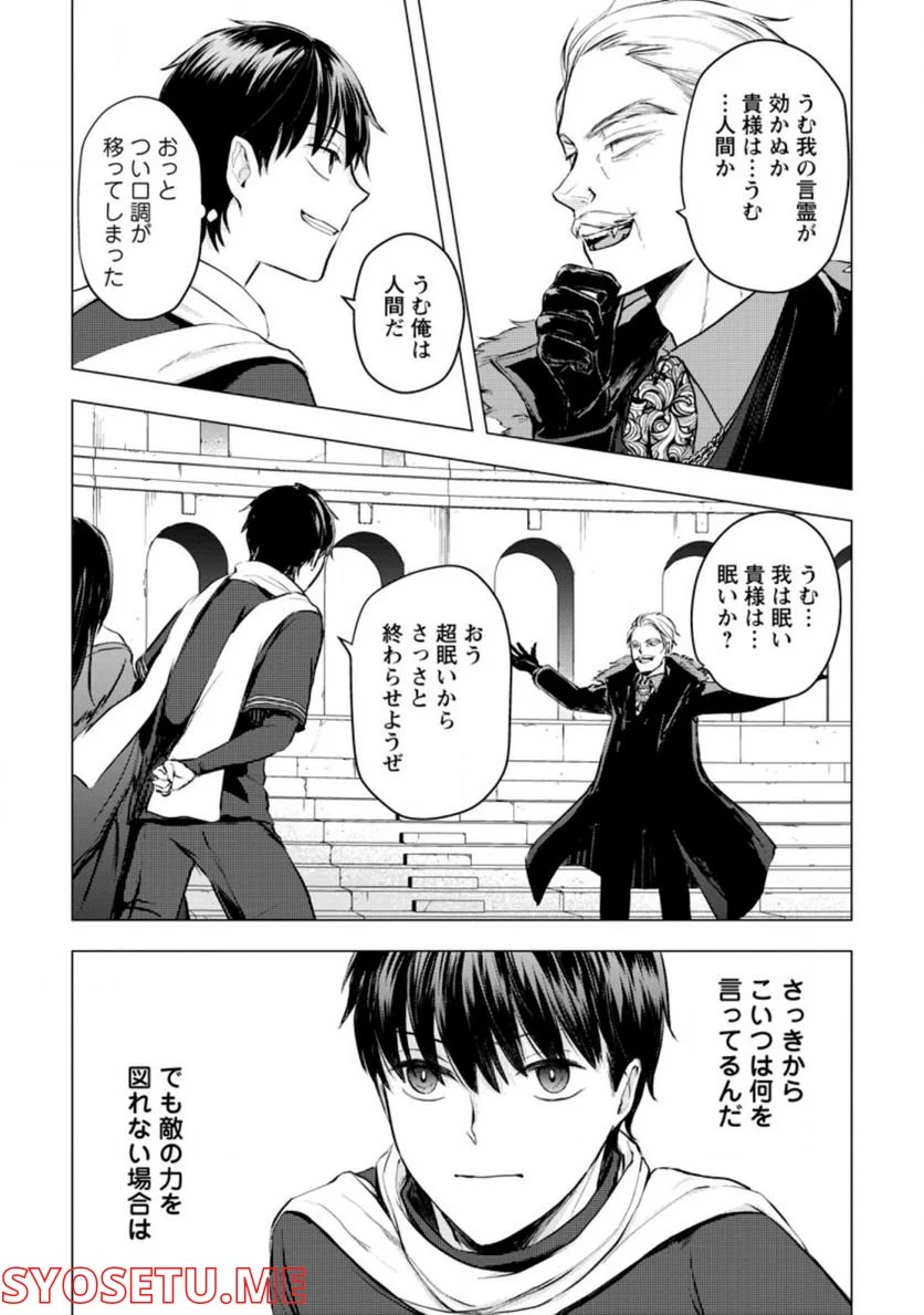 あの日地球にダンジョンが出現した 第19.2話 - Trang 2