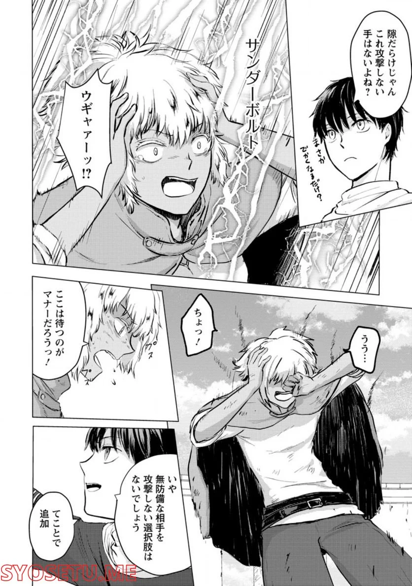 あの日地球にダンジョンが出現した 第19.2話 - Trang 11