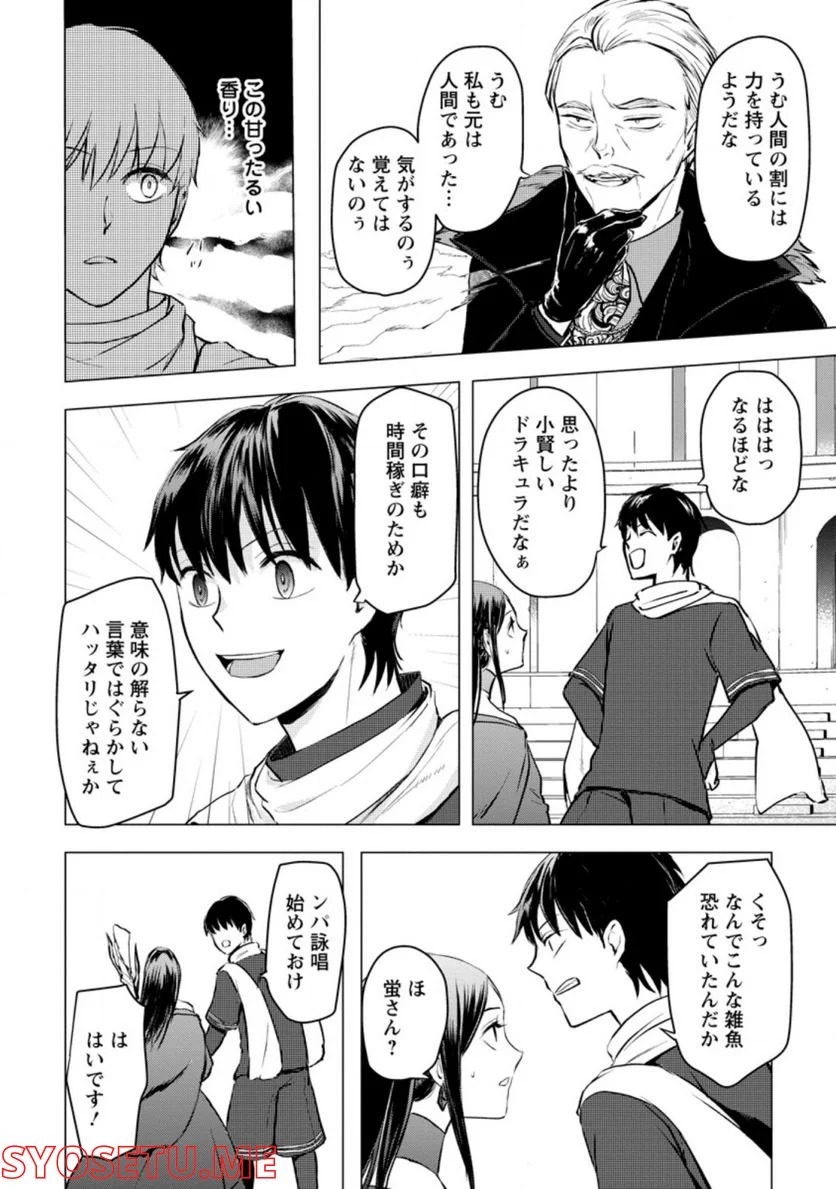 あの日地球にダンジョンが出現した 第19.2話 - Trang 5