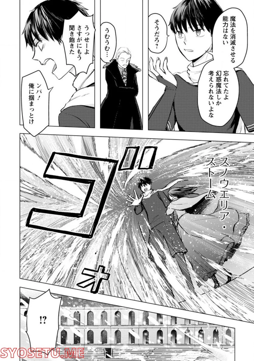 あの日地球にダンジョンが出現した 第19.2話 - Trang 7