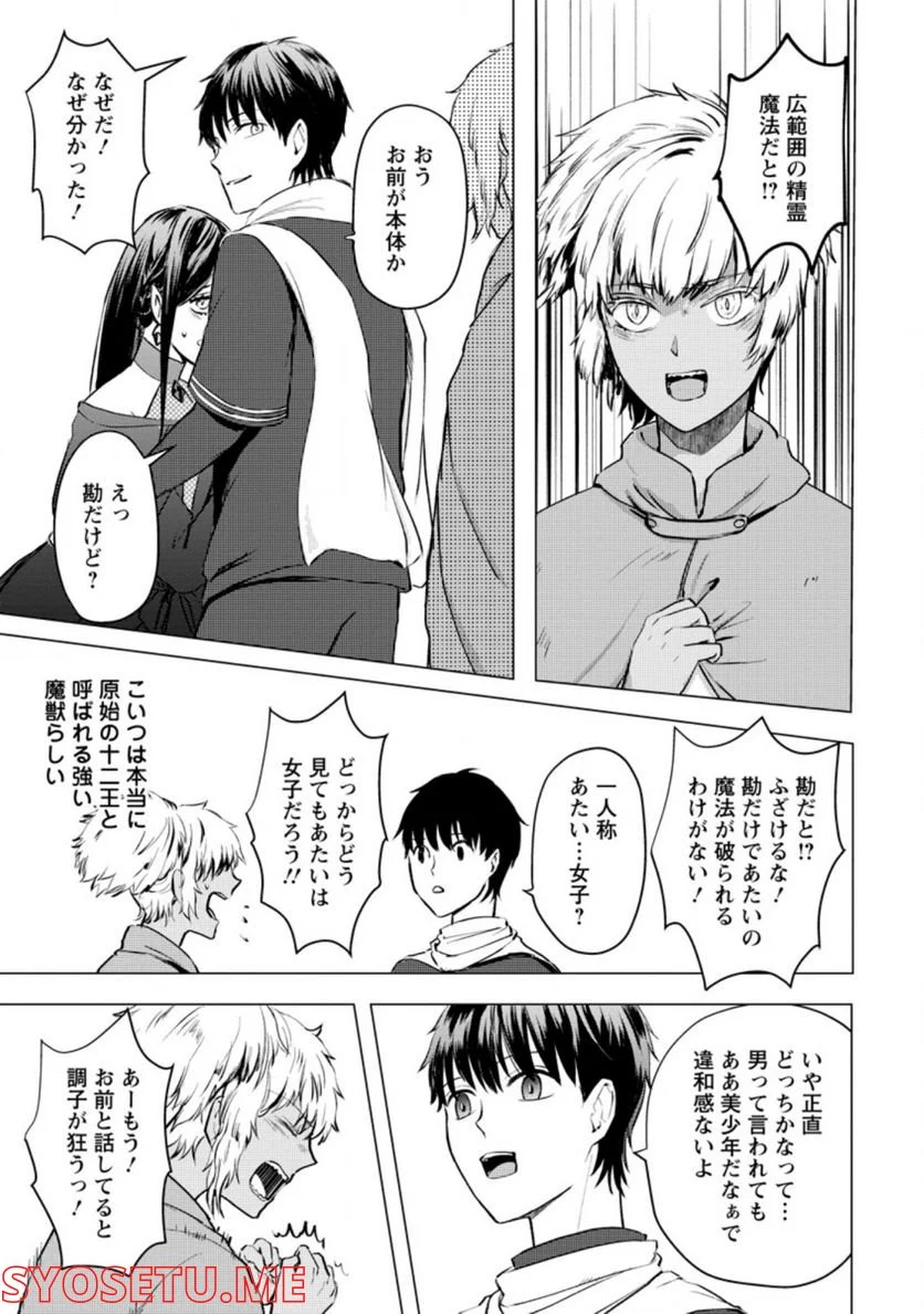 あの日地球にダンジョンが出現した 第19.2話 - Trang 8