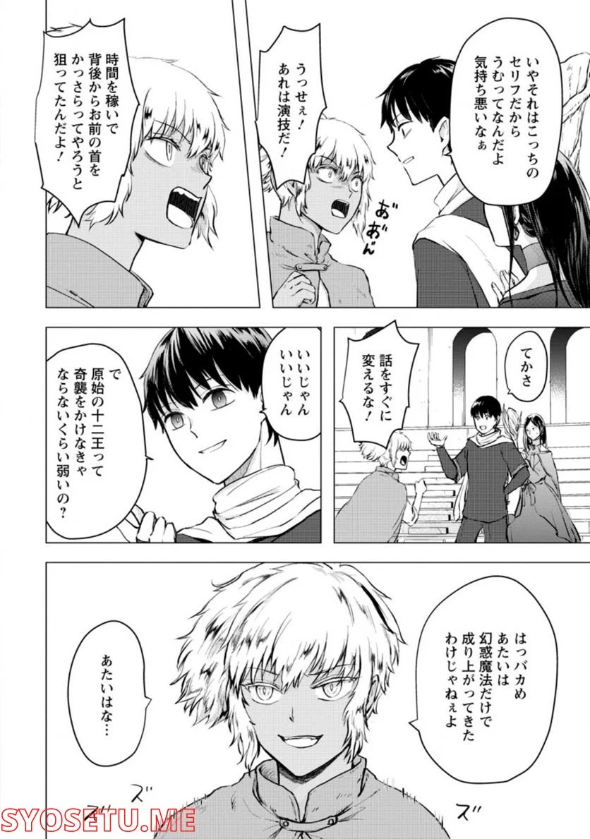 あの日地球にダンジョンが出現した 第19.2話 - Trang 9