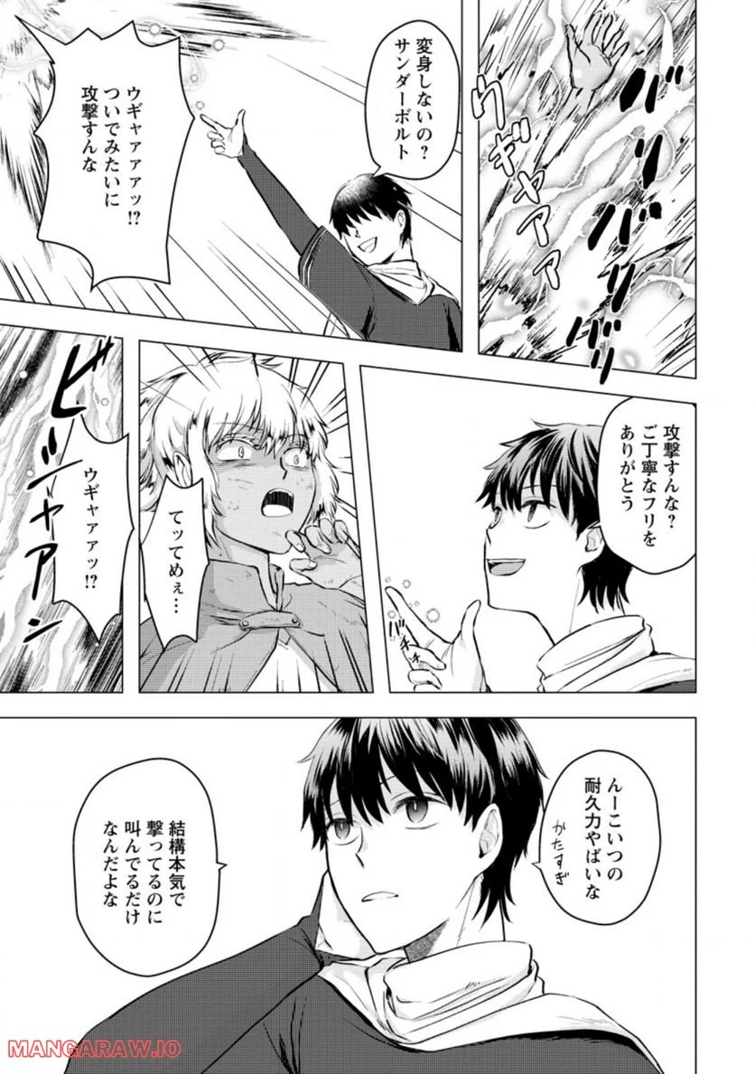 あの日地球にダンジョンが出現した 第19.3話 - Trang 1