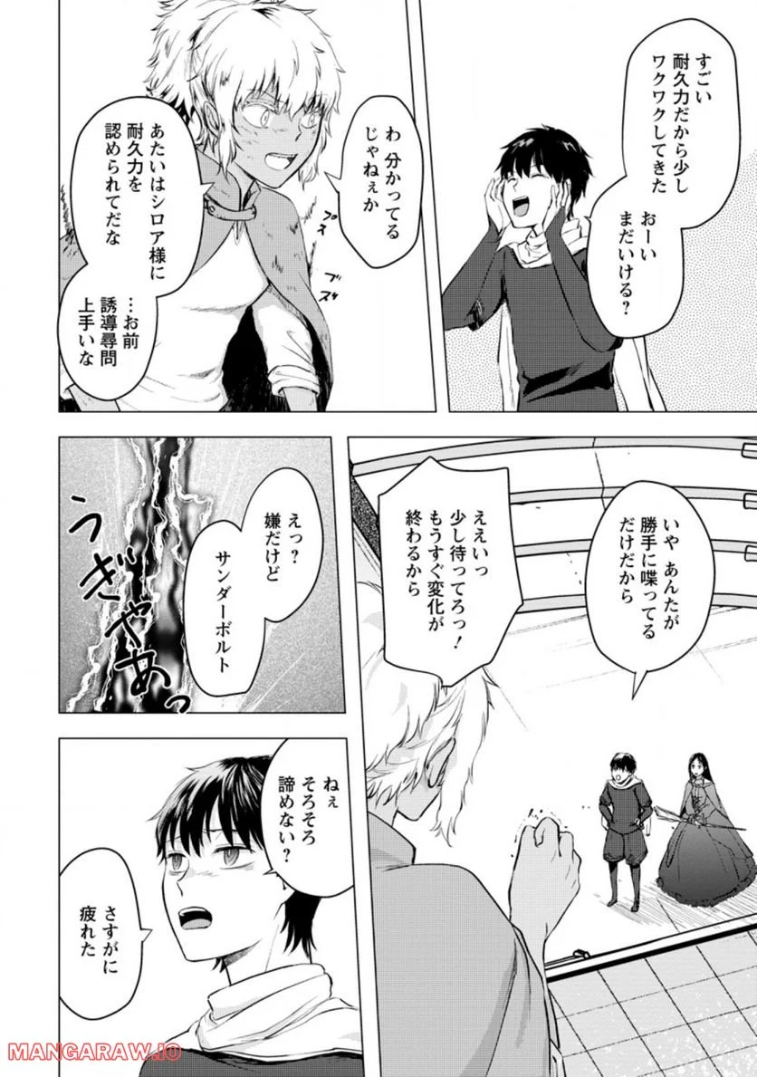 あの日地球にダンジョンが出現した 第19.3話 - Trang 2