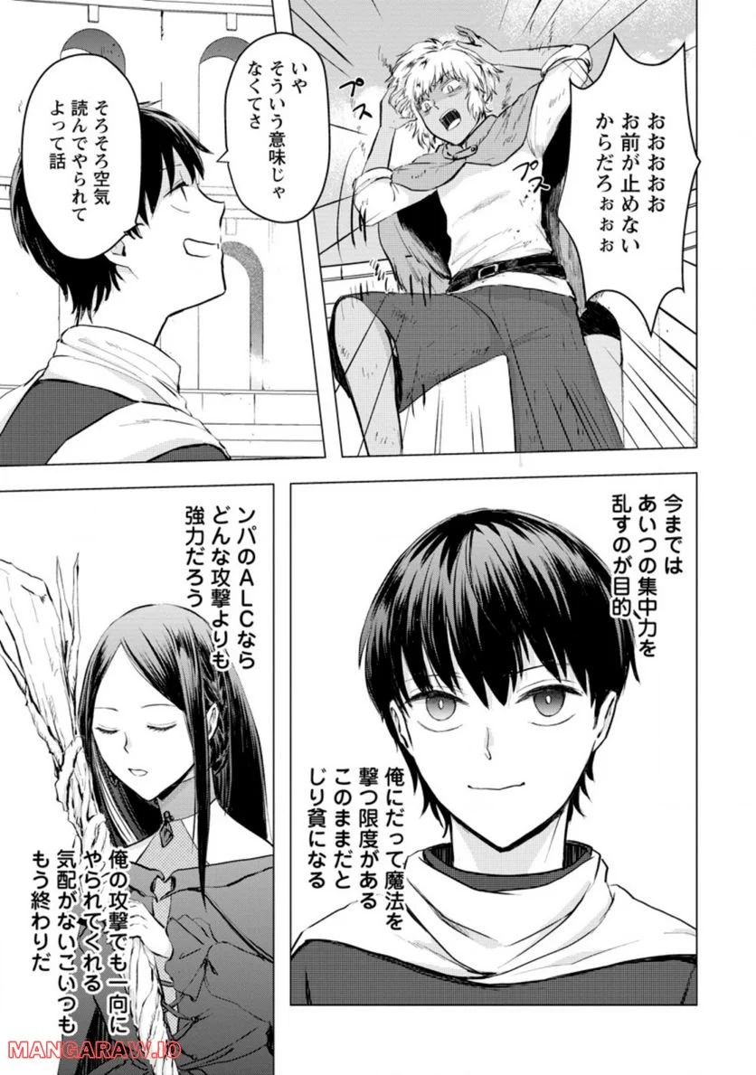 あの日地球にダンジョンが出現した 第19.3話 - Trang 3