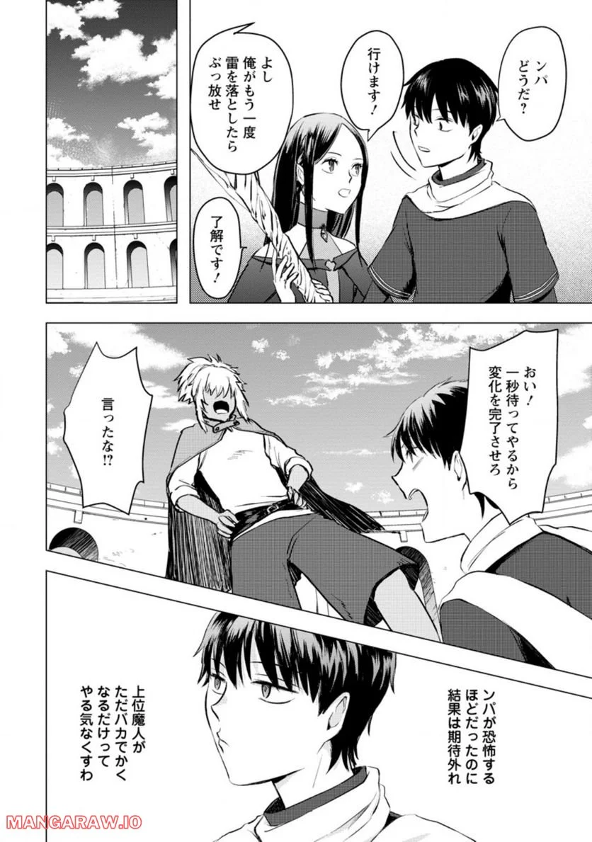 あの日地球にダンジョンが出現した 第19.3話 - Trang 4
