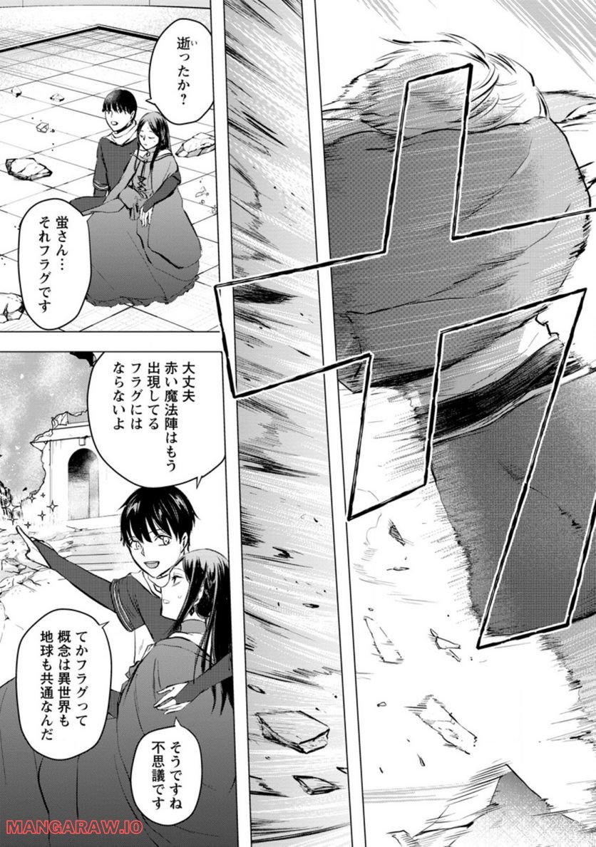 あの日地球にダンジョンが出現した 第19.3話 - Trang 7