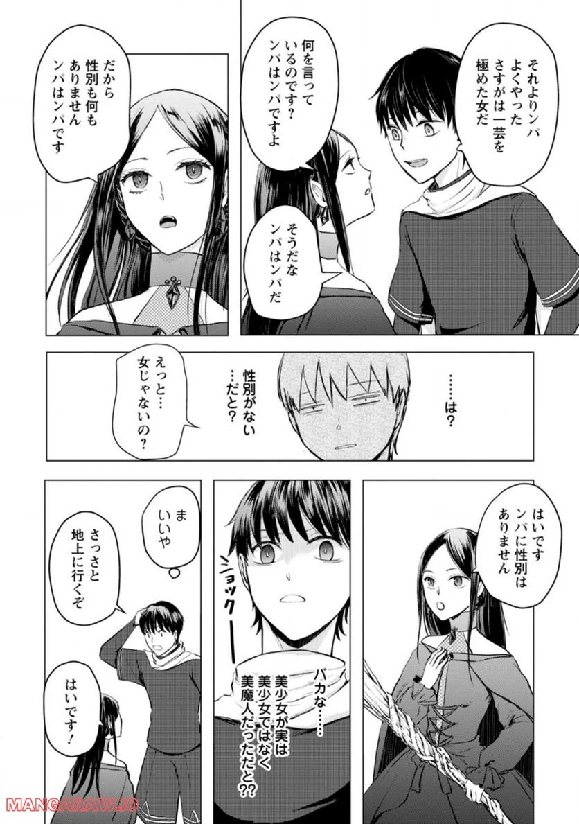 あの日地球にダンジョンが出現した 第19.3話 - Trang 8