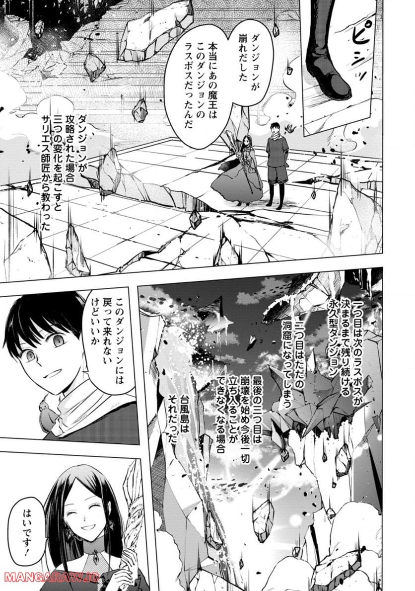 あの日地球にダンジョンが出現した 第19.3話 - Trang 9
