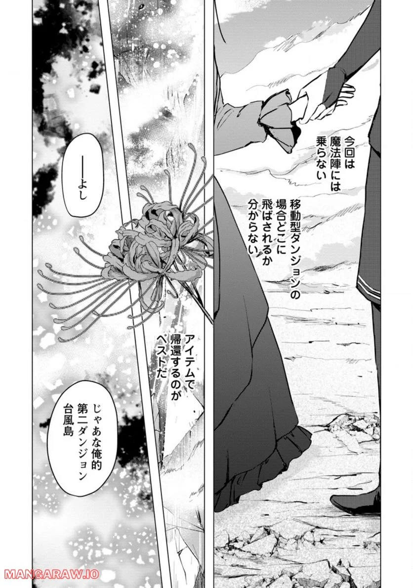 あの日地球にダンジョンが出現した 第19.3話 - Trang 10