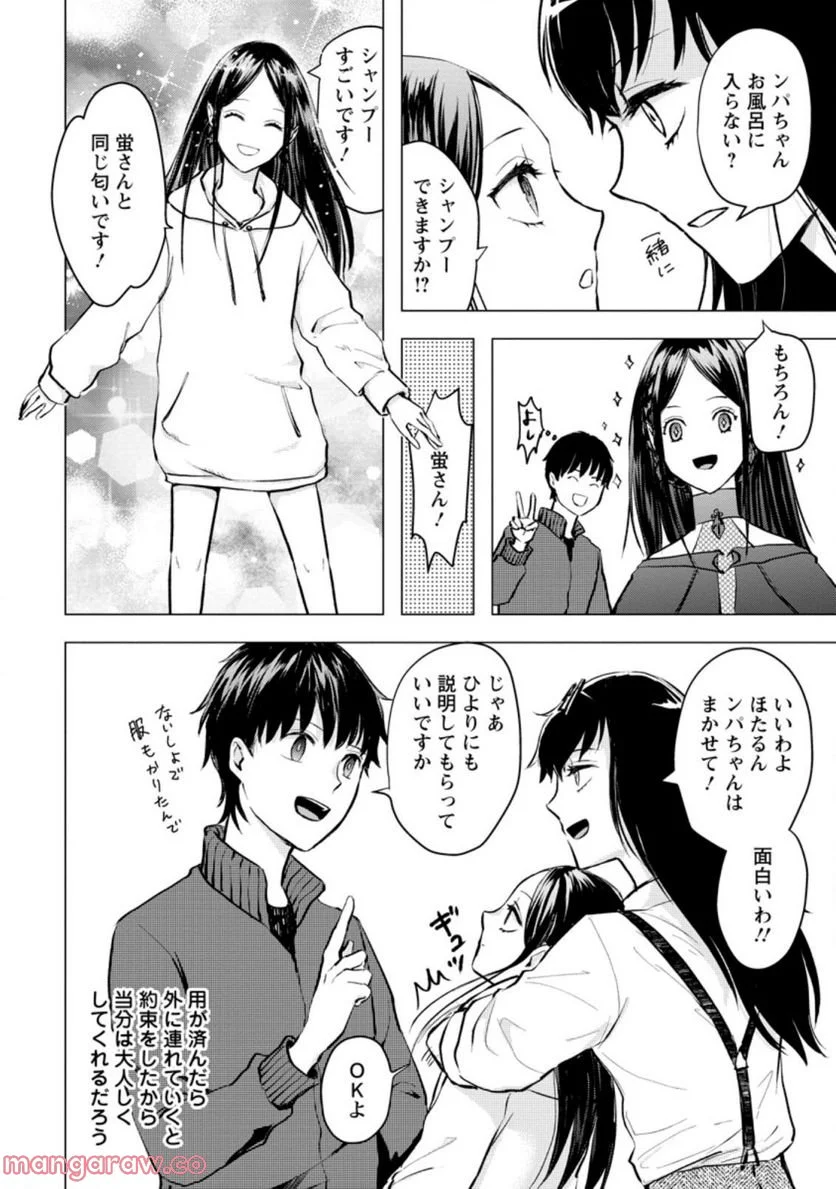 あの日地球にダンジョンが出現した 第20.2話 - Trang 1