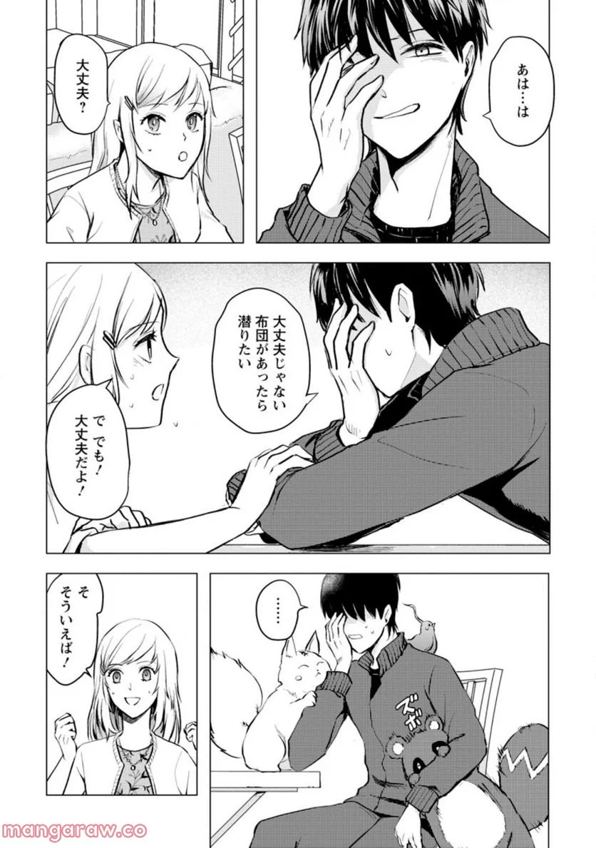 あの日地球にダンジョンが出現した 第20.2話 - Trang 11