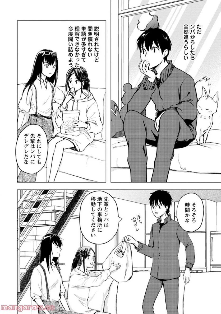 あの日地球にダンジョンが出現した 第20.2話 - Trang 3