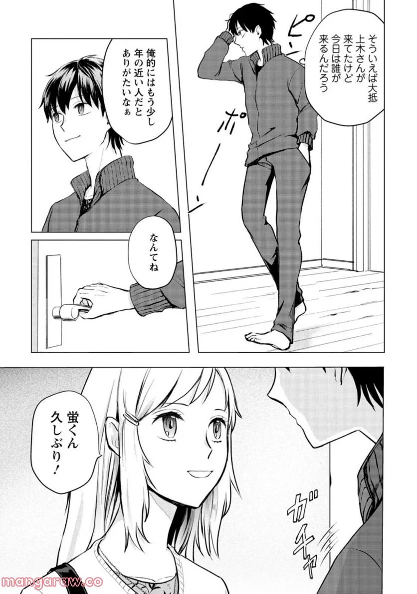 あの日地球にダンジョンが出現した 第20.2話 - Trang 4