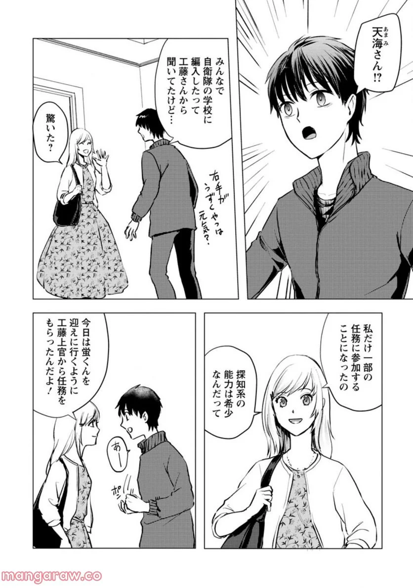 あの日地球にダンジョンが出現した 第20.2話 - Trang 5