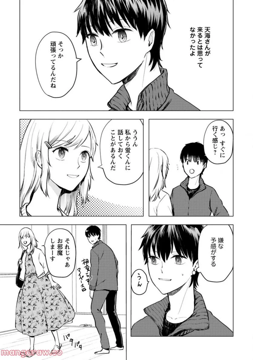 あの日地球にダンジョンが出現した 第20.2話 - Trang 6
