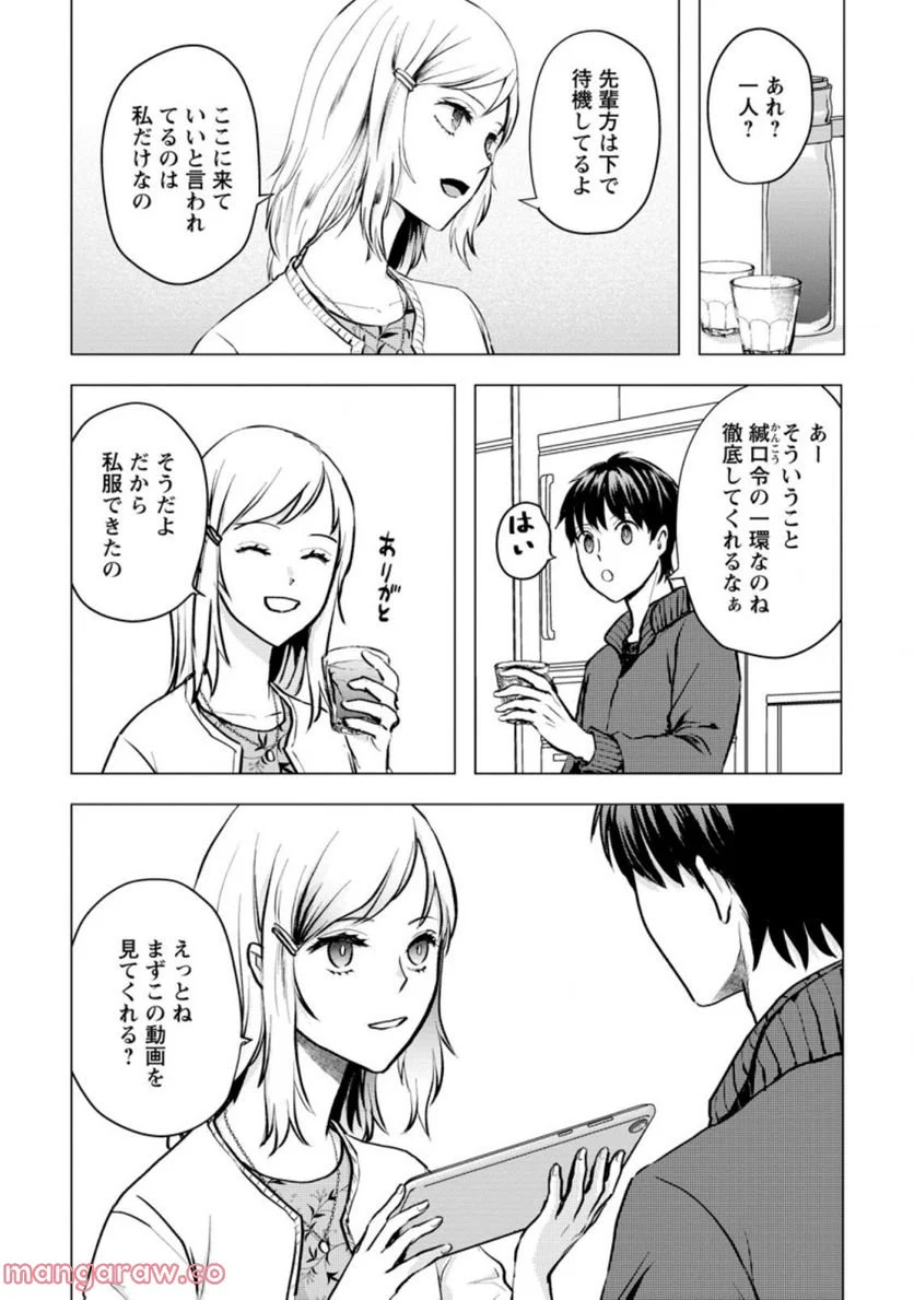 あの日地球にダンジョンが出現した 第20.2話 - Trang 7