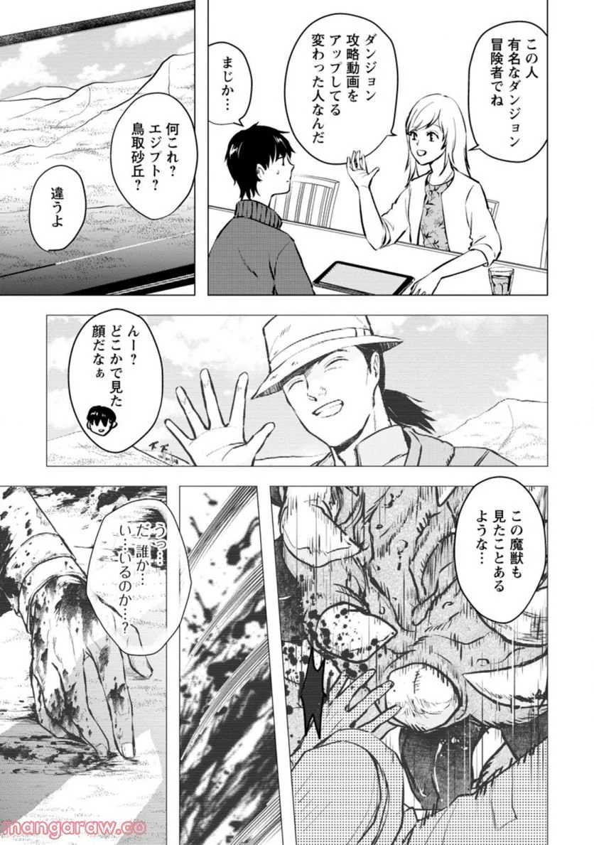 あの日地球にダンジョンが出現した 第20.2話 - Trang 8