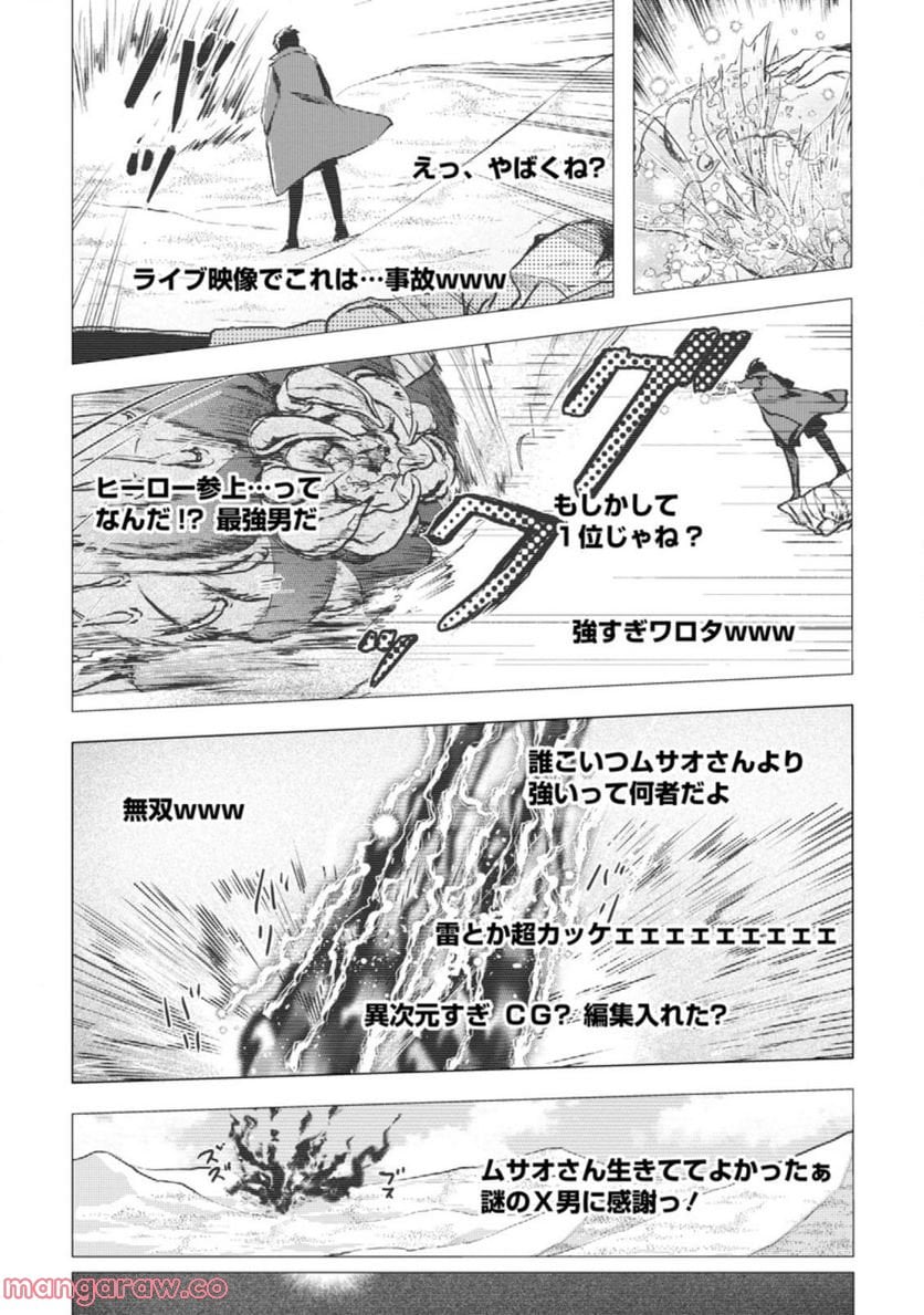あの日地球にダンジョンが出現した 第20.2話 - Trang 9