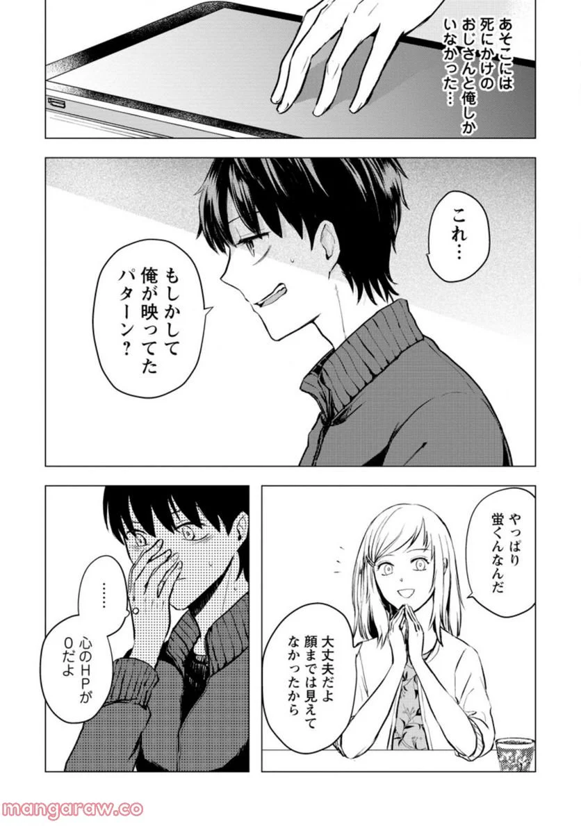 あの日地球にダンジョンが出現した 第20.2話 - Trang 10