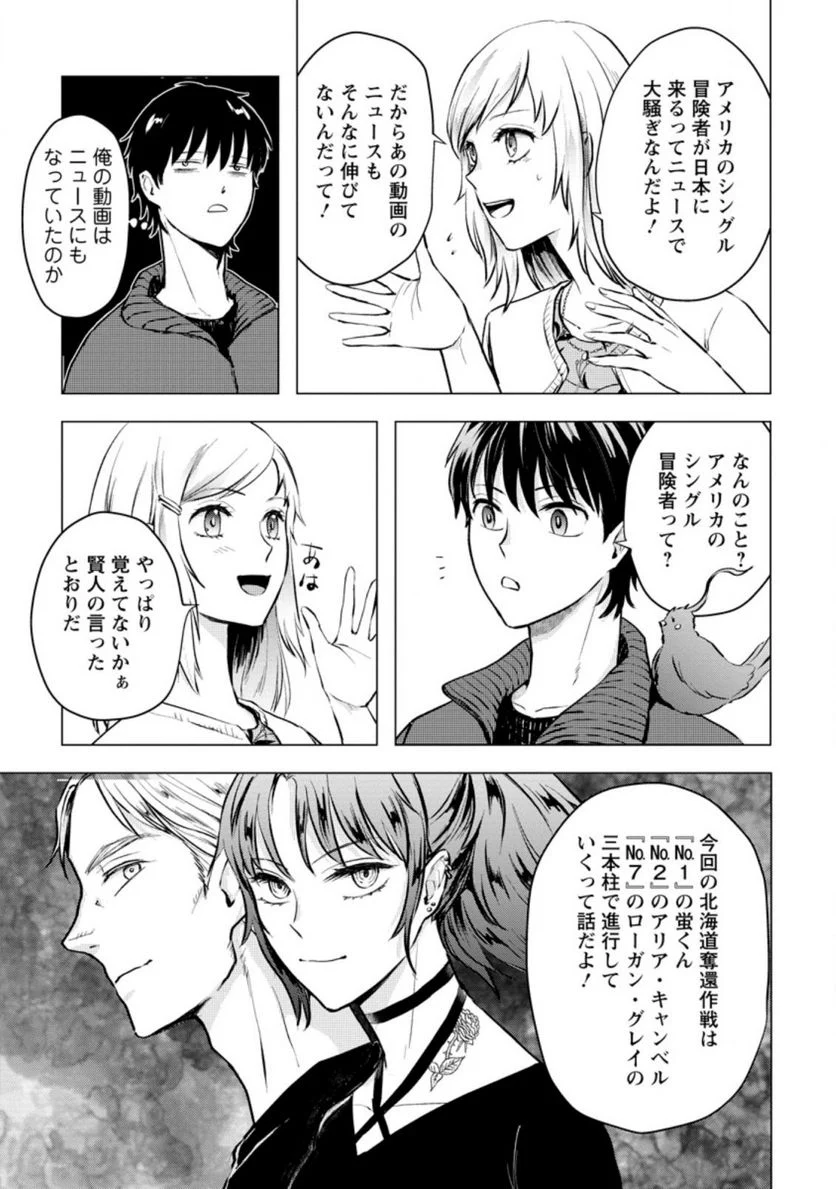 あの日地球にダンジョンが出現した 第20.3話 - Trang 1