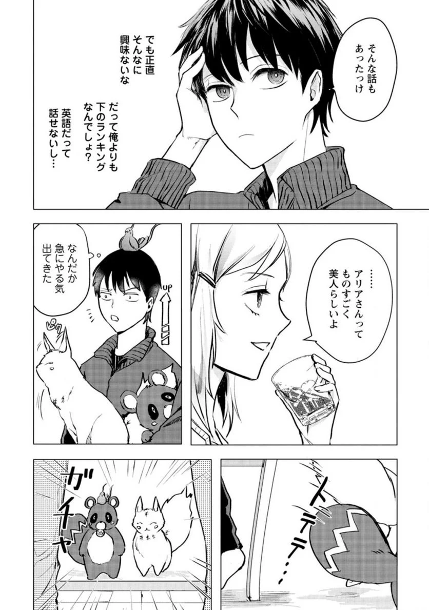 あの日地球にダンジョンが出現した 第20.3話 - Trang 2