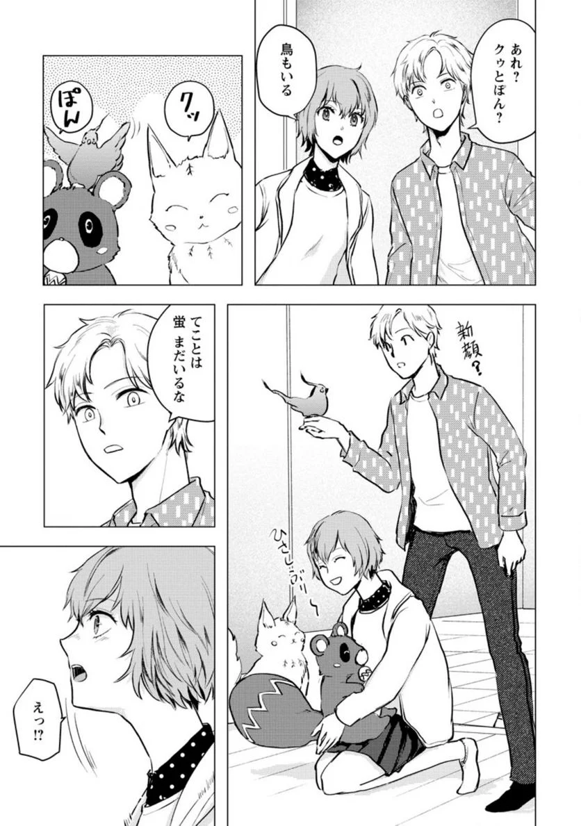 あの日地球にダンジョンが出現した 第20.3話 - Trang 3