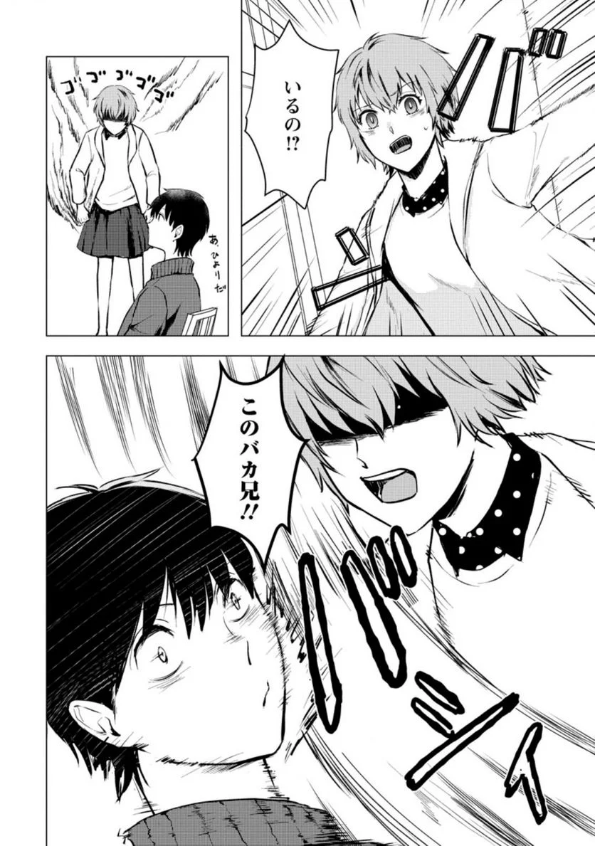 あの日地球にダンジョンが出現した 第20.3話 - Trang 4