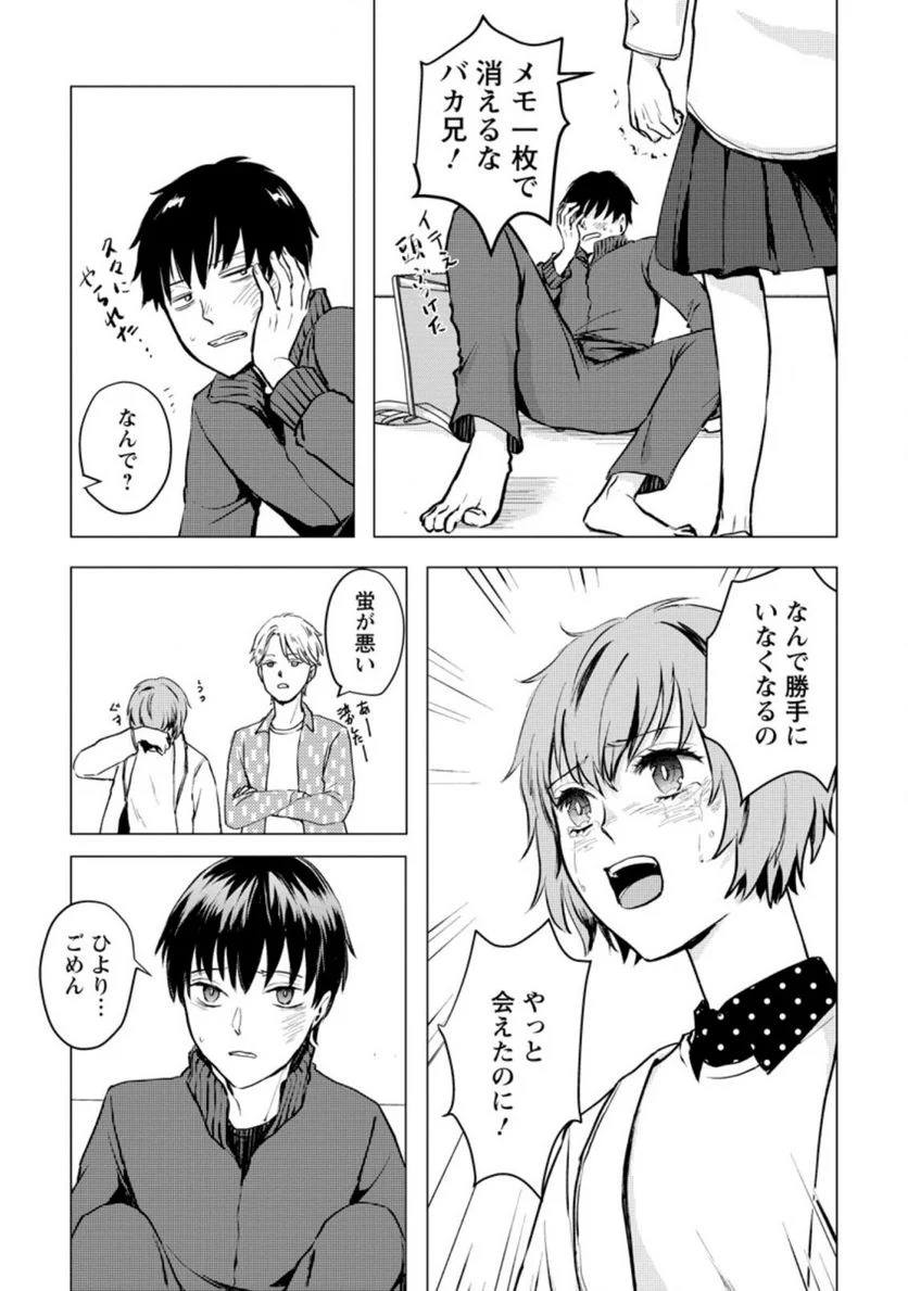 あの日地球にダンジョンが出現した 第20.3話 - Trang 5