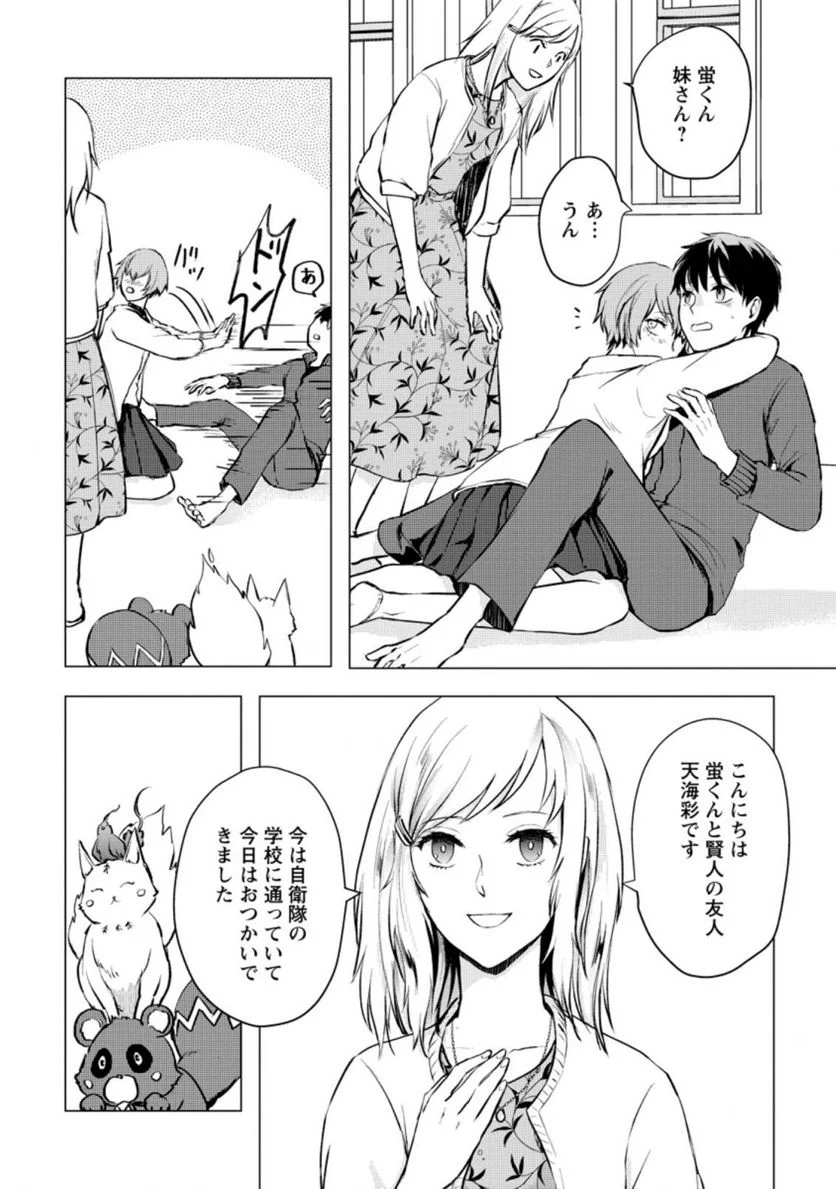 あの日地球にダンジョンが出現した 第20.3話 - Trang 6